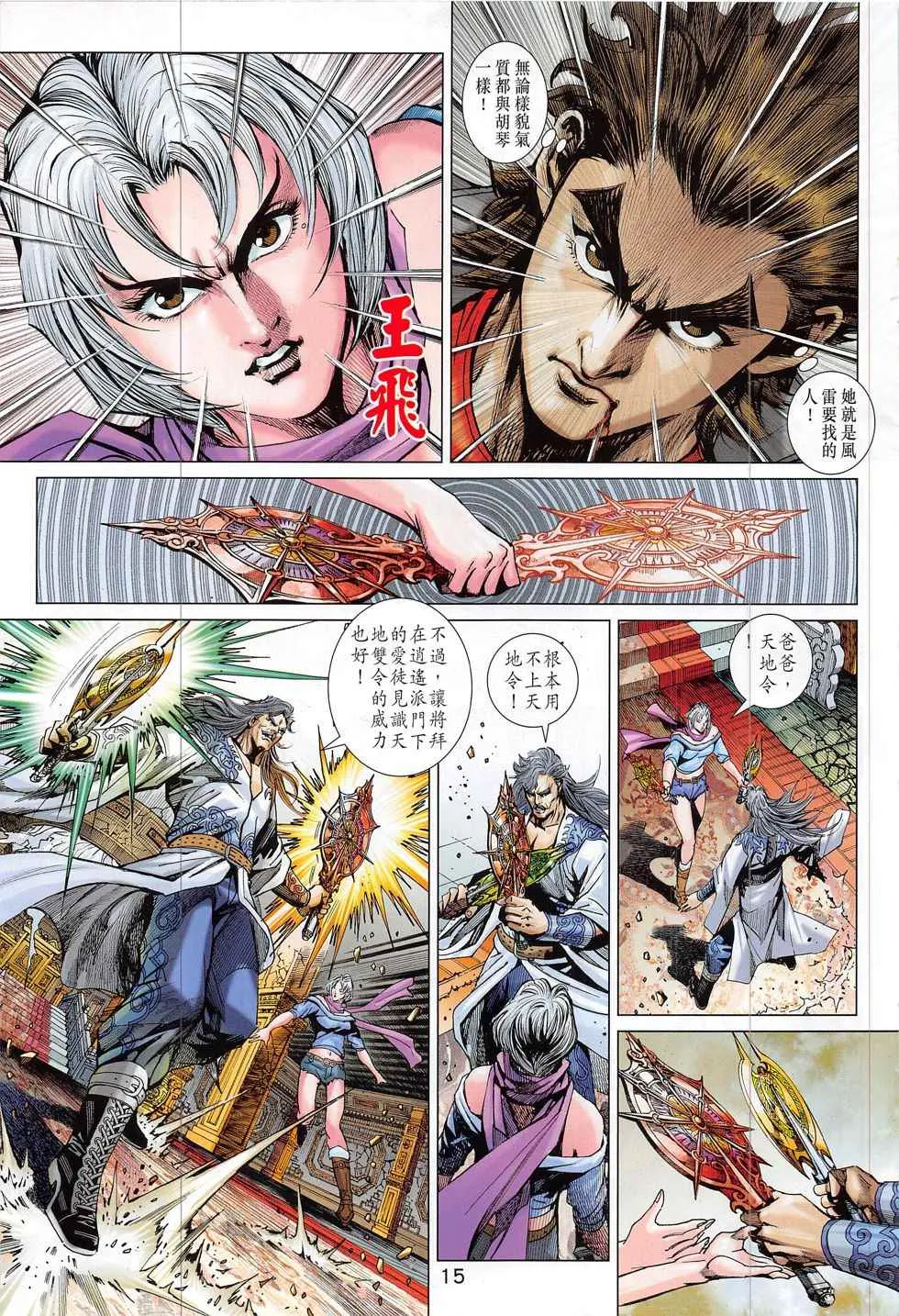 第802回 第15页