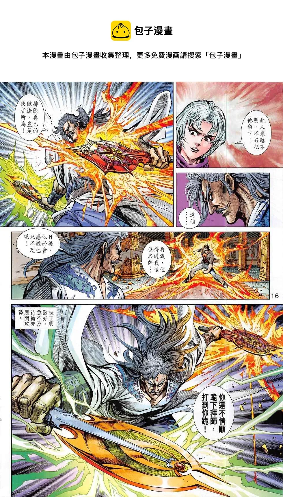 第802回 第16页