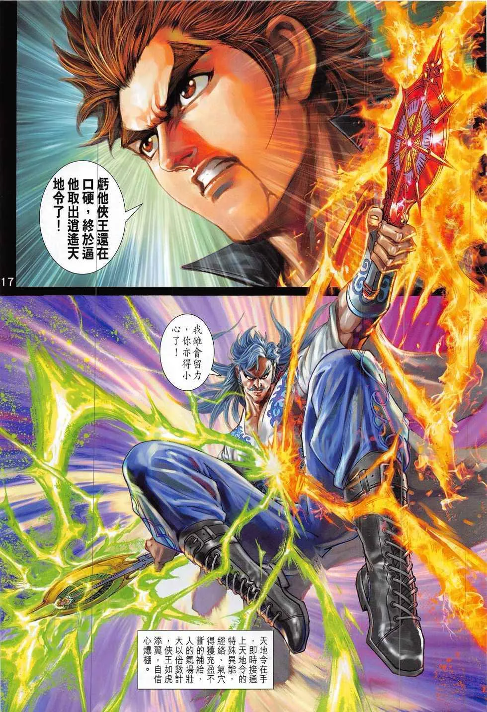 第802回 第17页