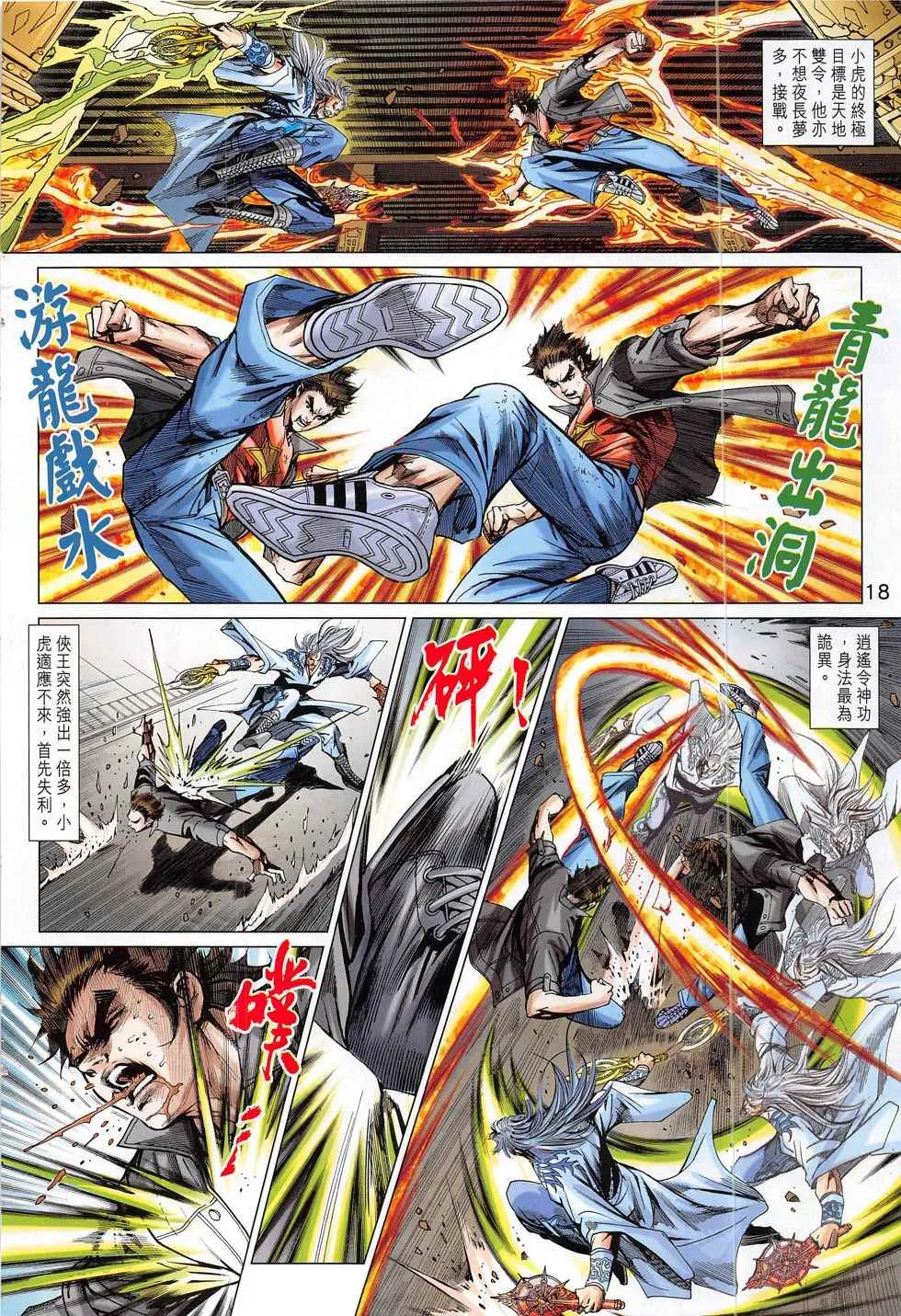 第802回 第18页