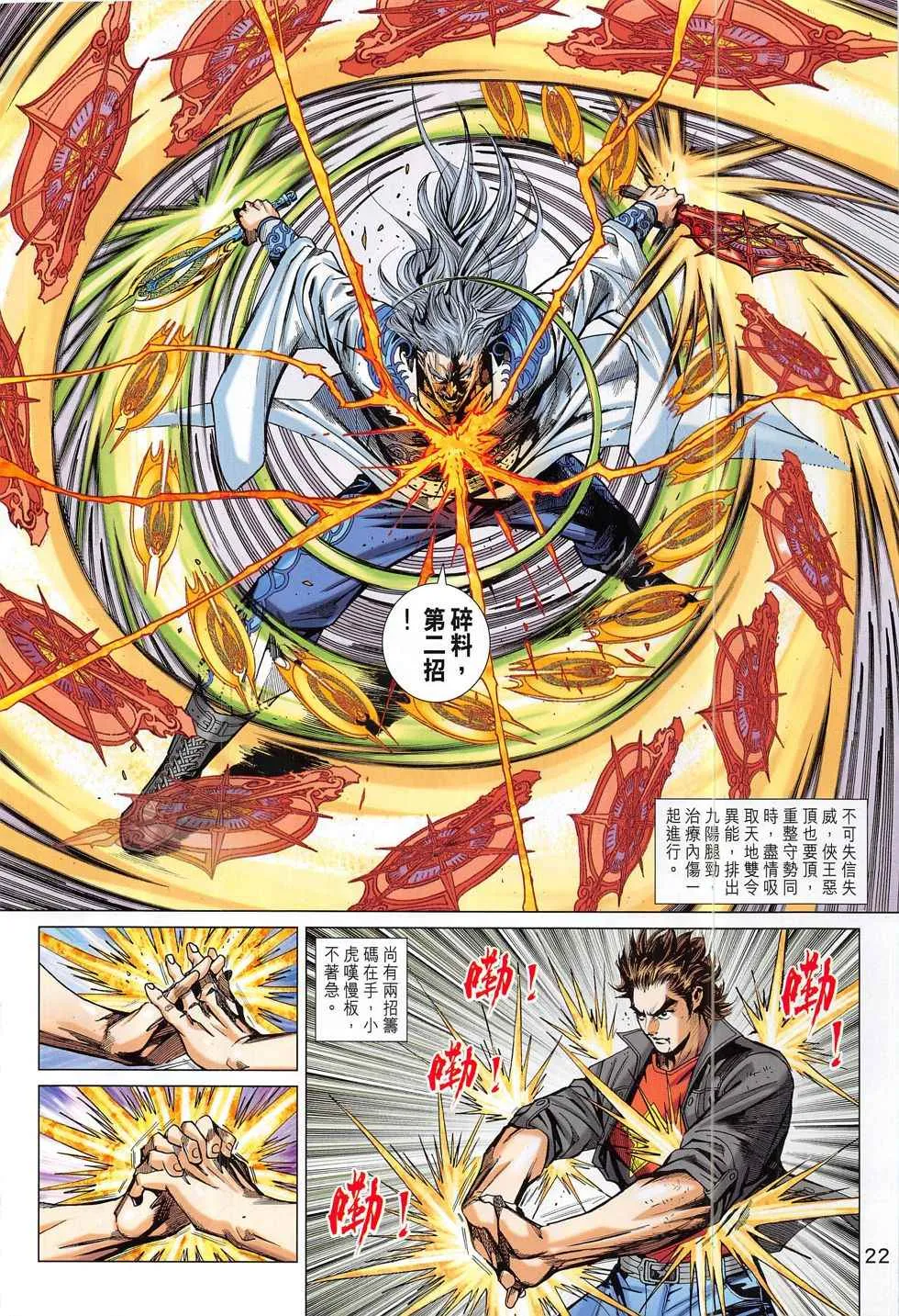 第802回 第22页