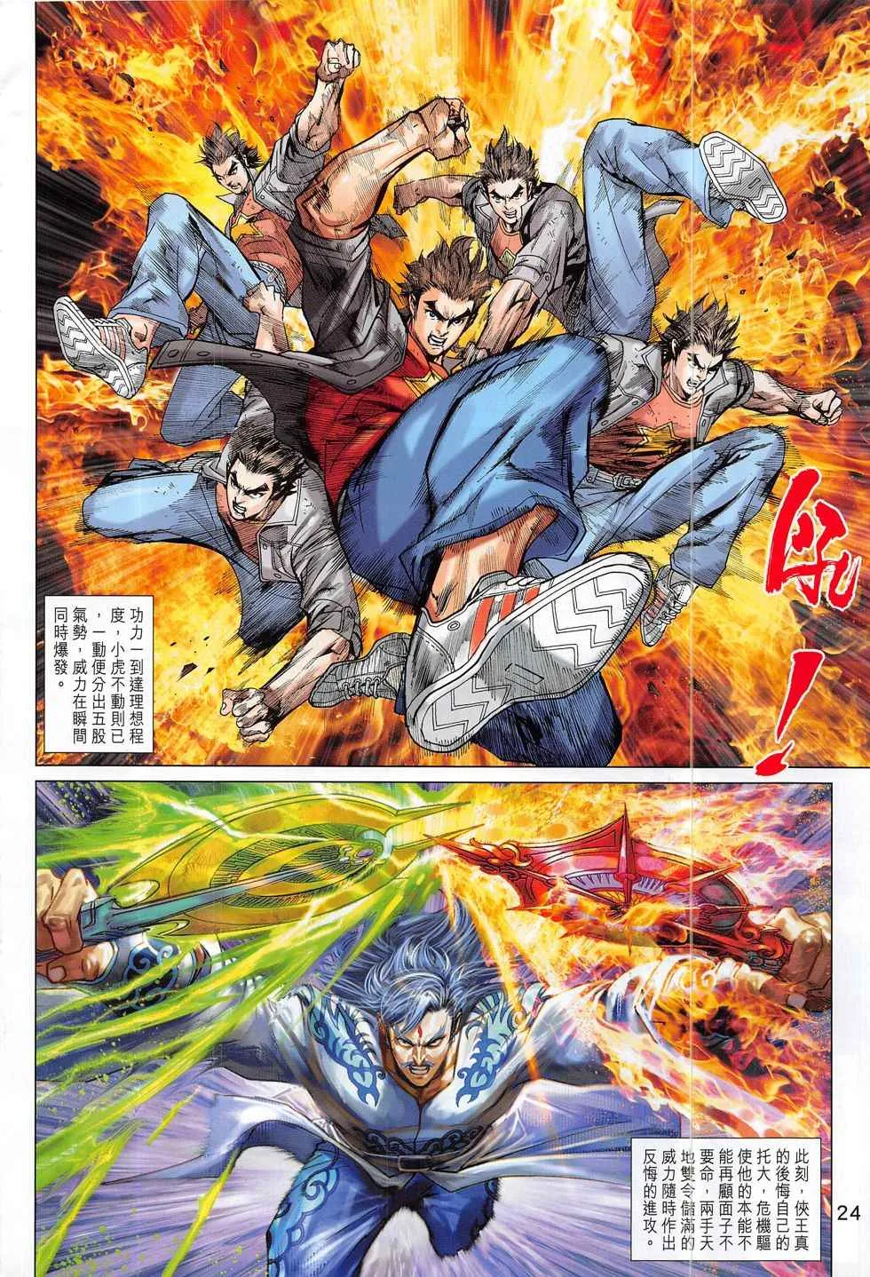 第802回 第24页
