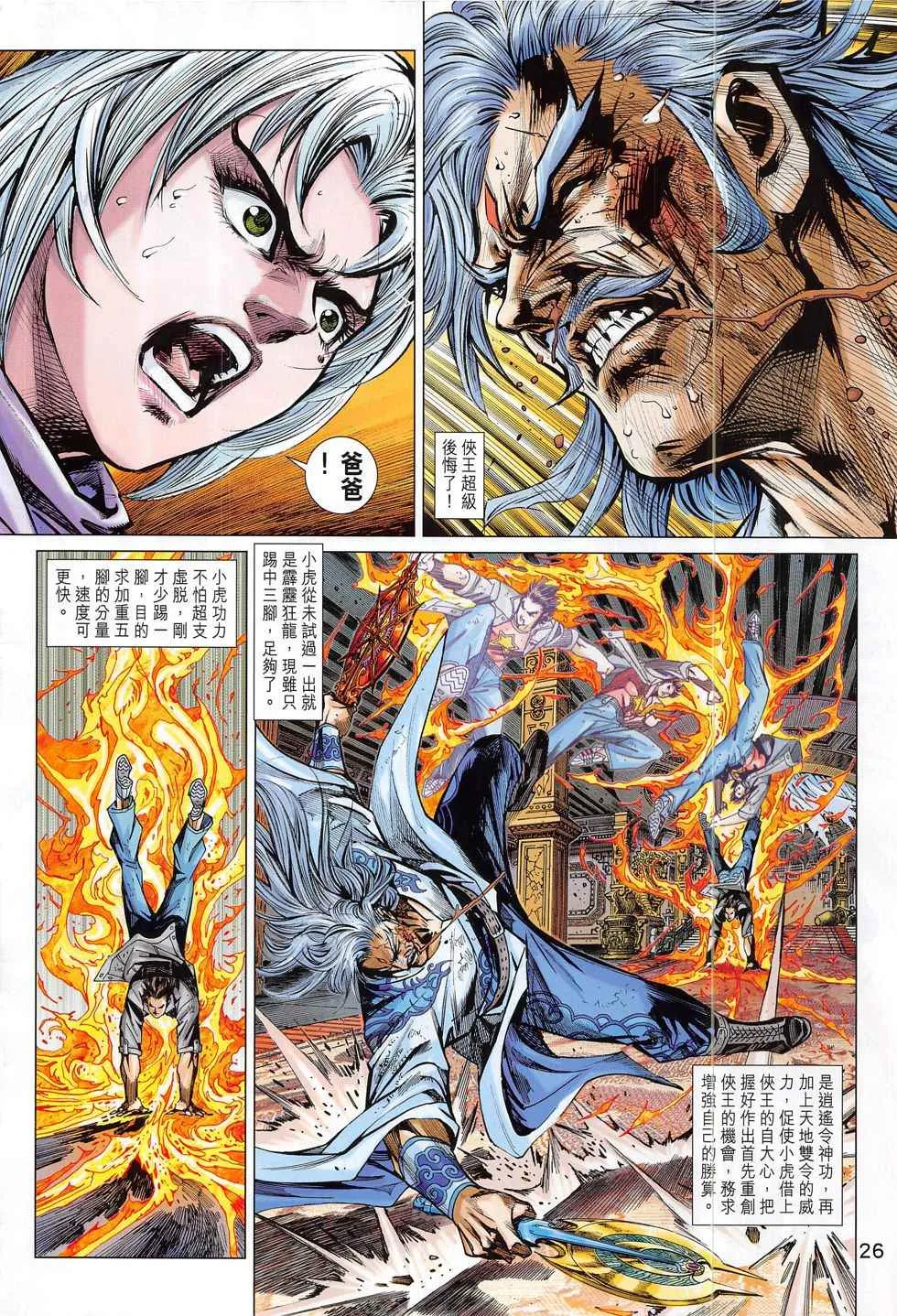 第802回 第26页