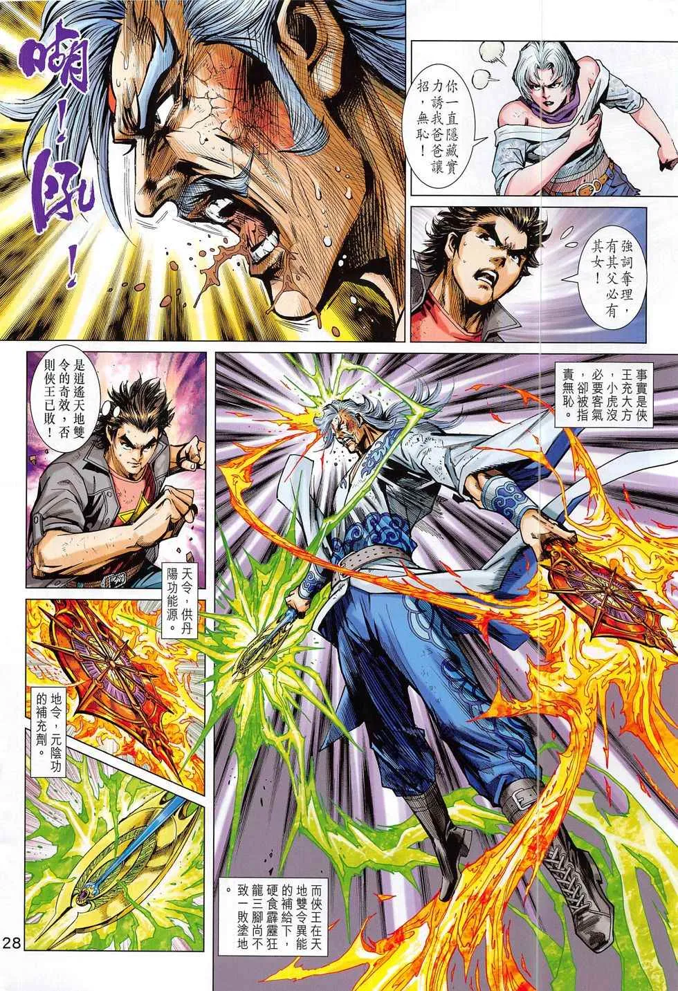 第802回 第28页
