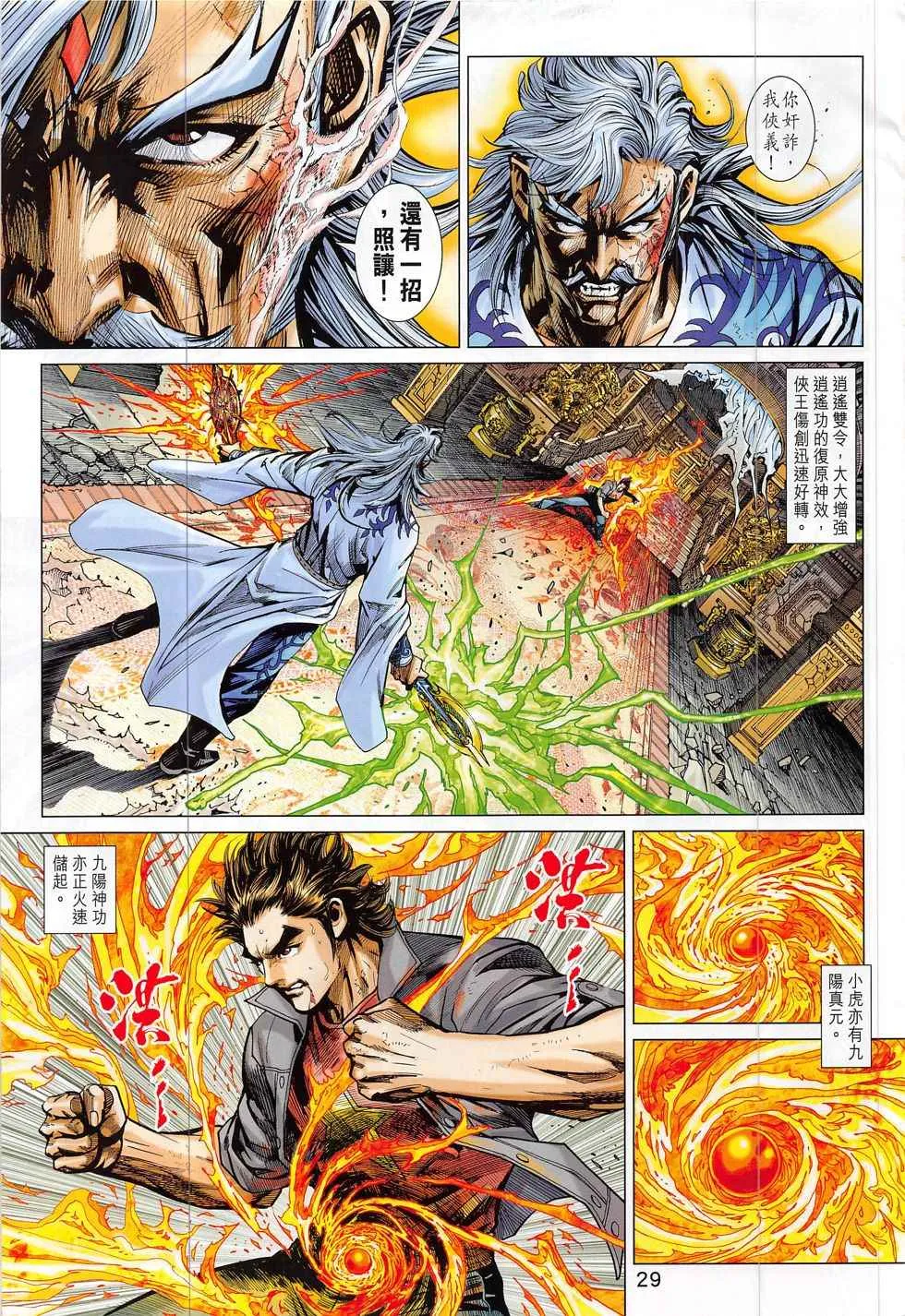 第802回 第29页