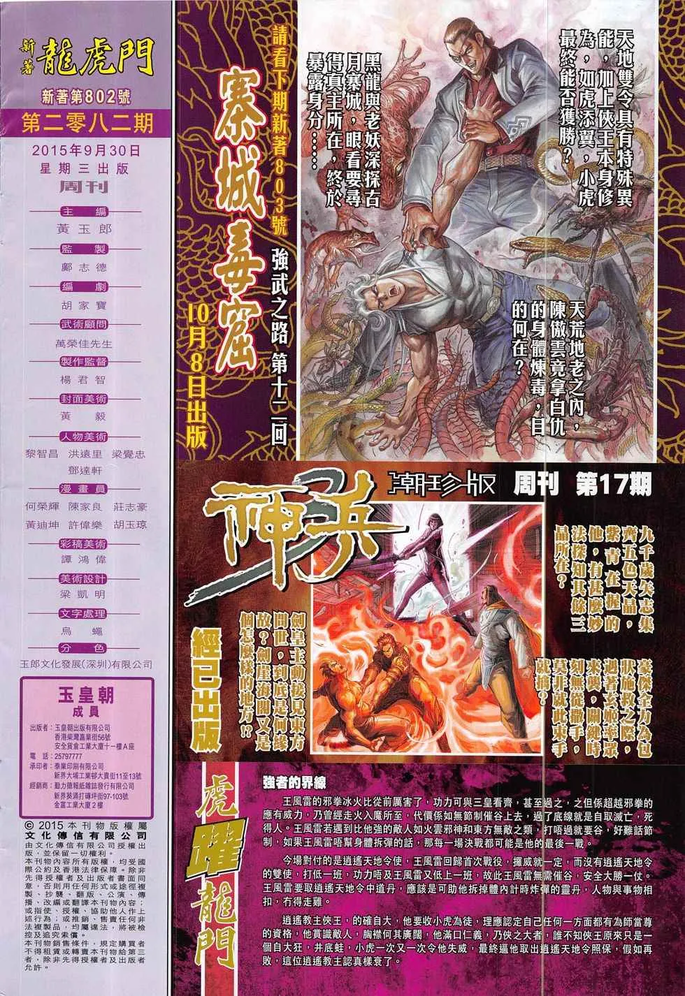 第802回 第32页