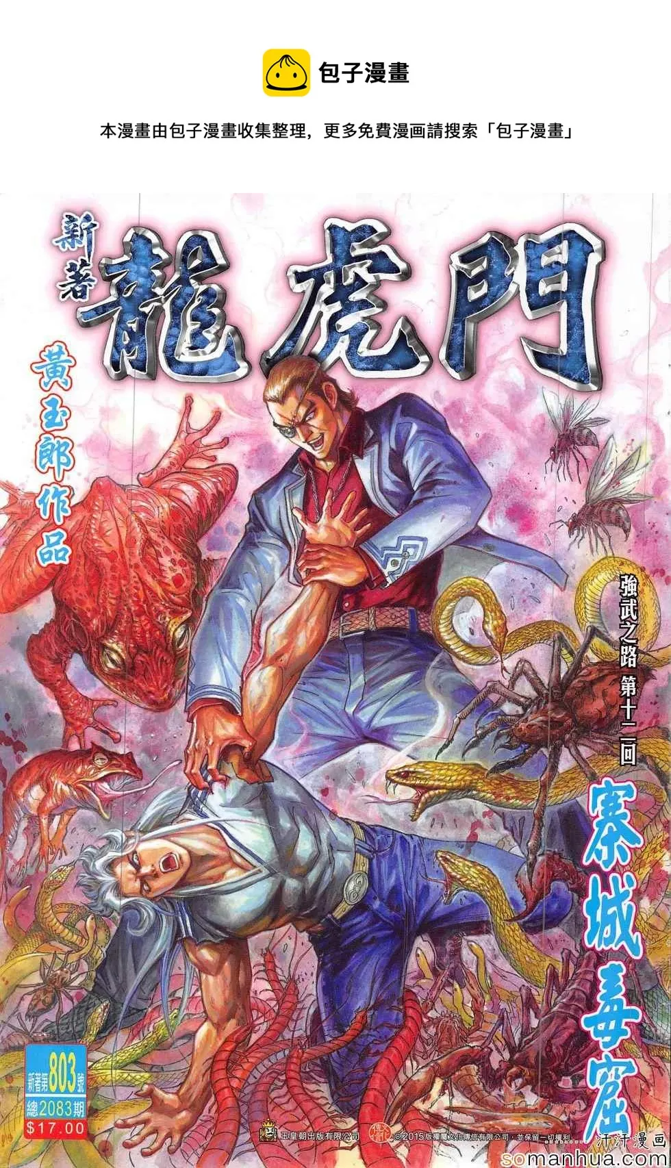 第803回 第1页