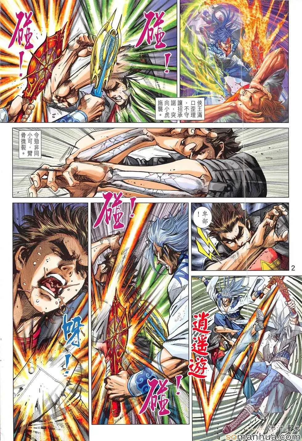 第803回 第2页