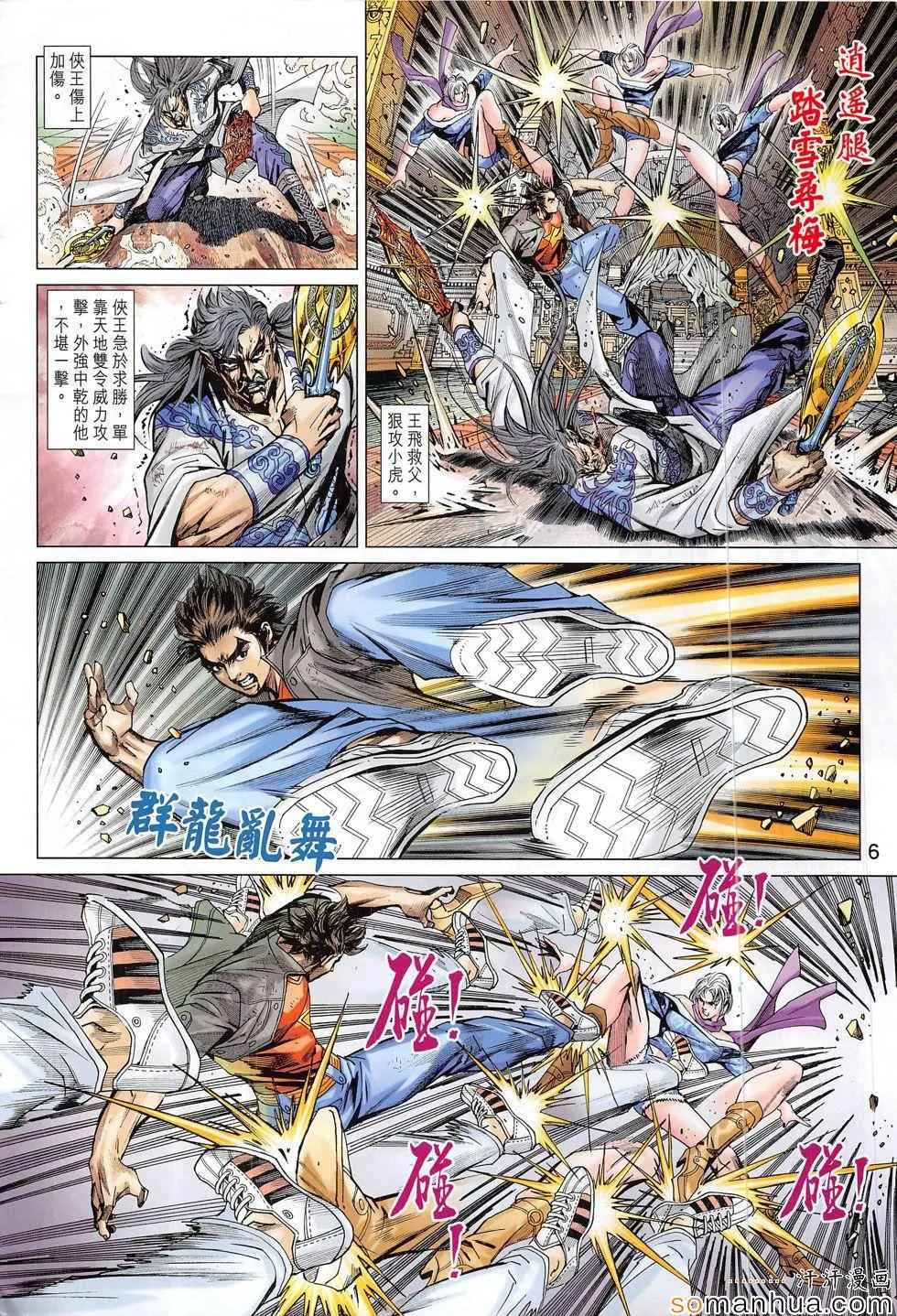 第803回 第6页