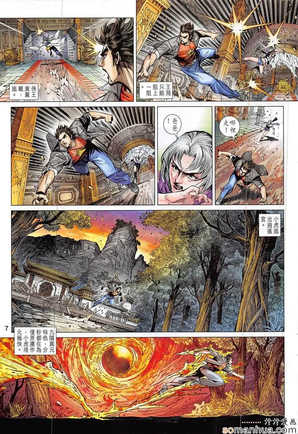 第803回 第7页