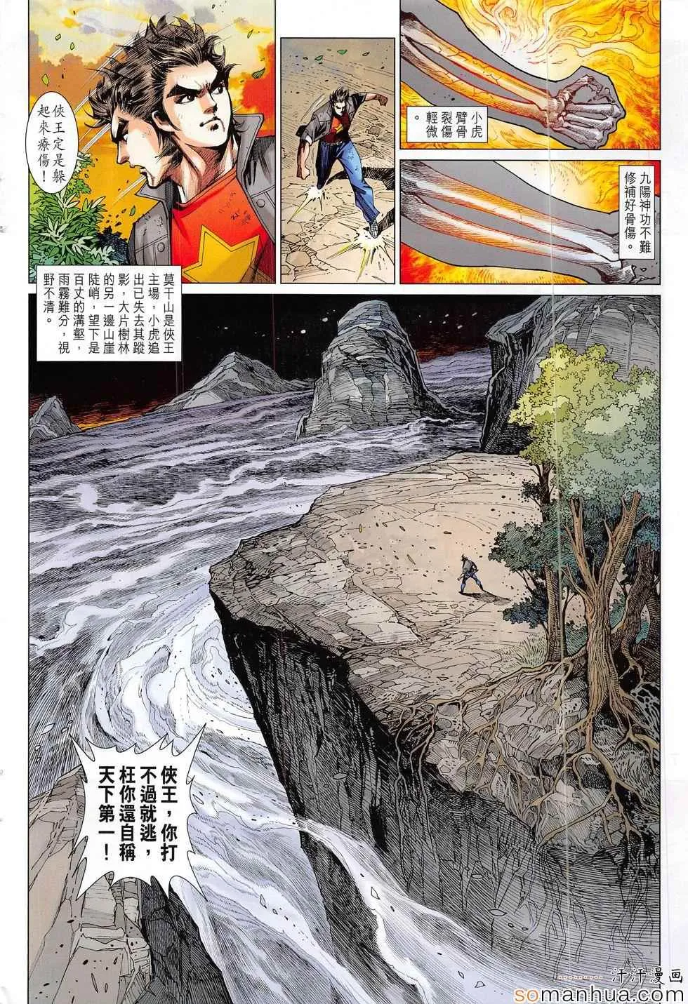第803回 第8页