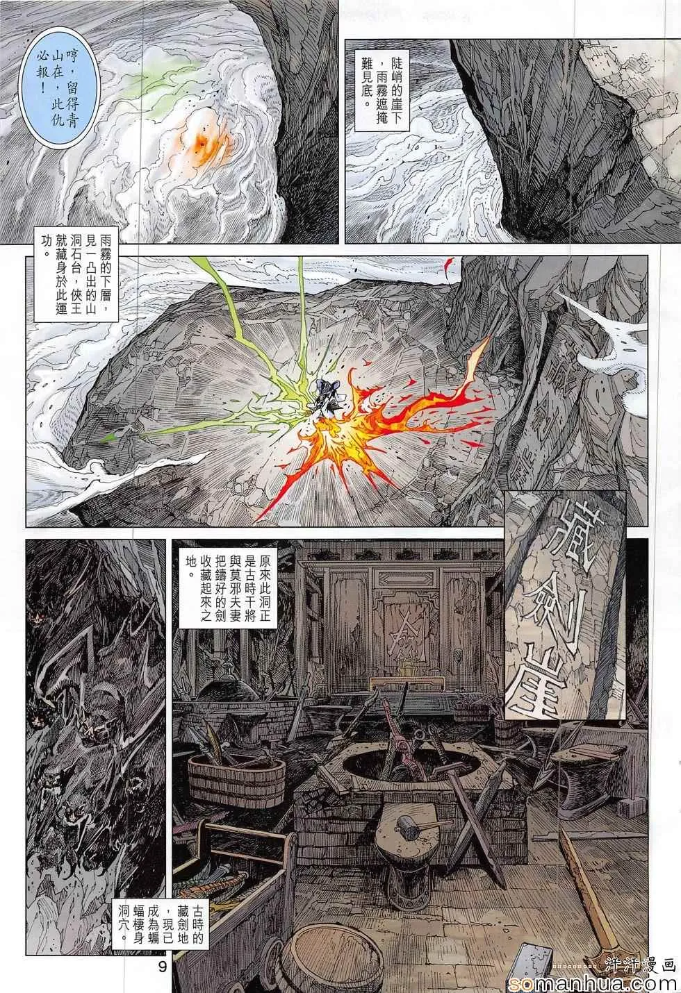 第803回 第9页