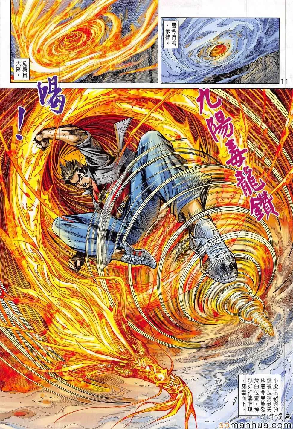 第803回 第11页