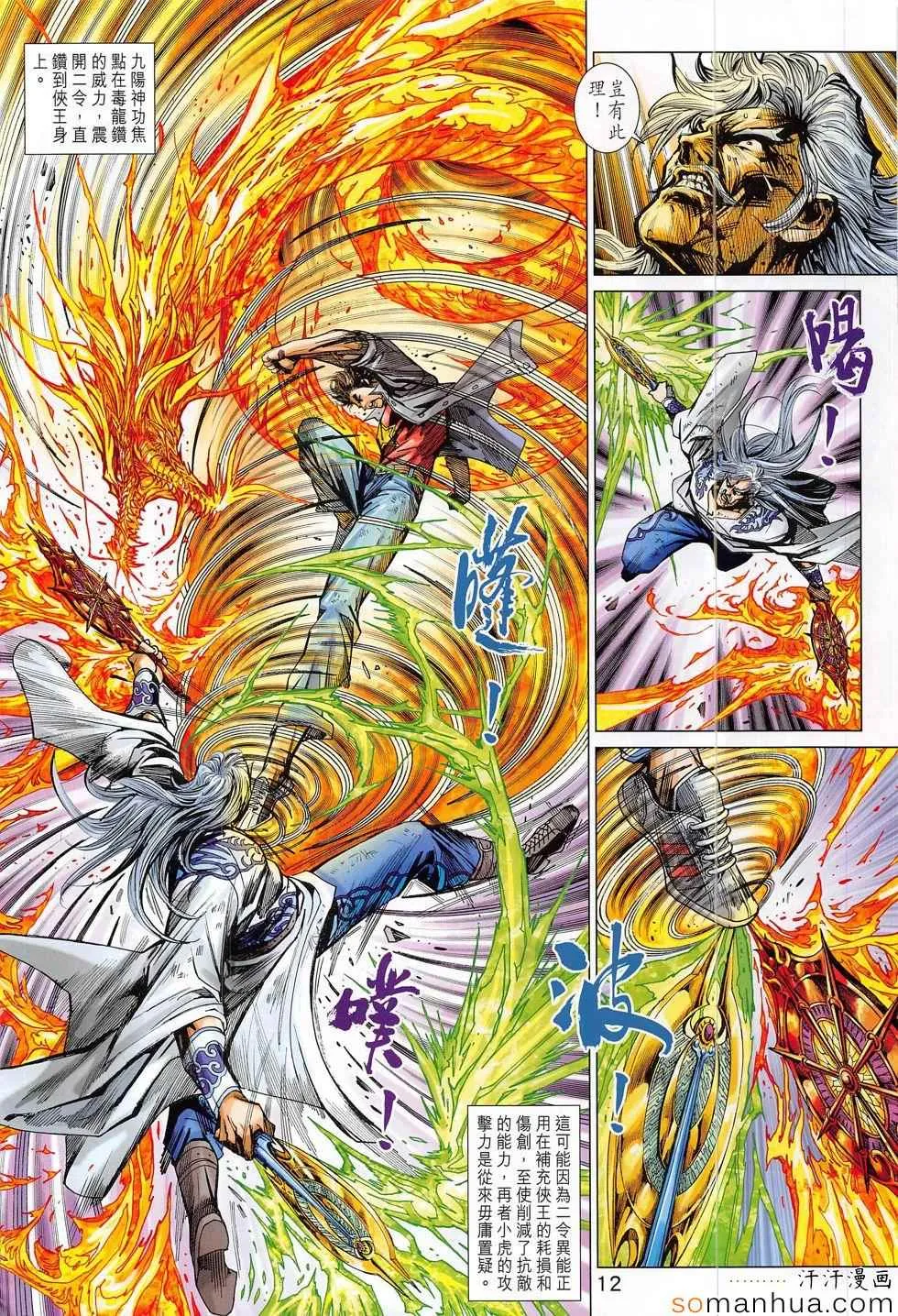 第803回 第12页