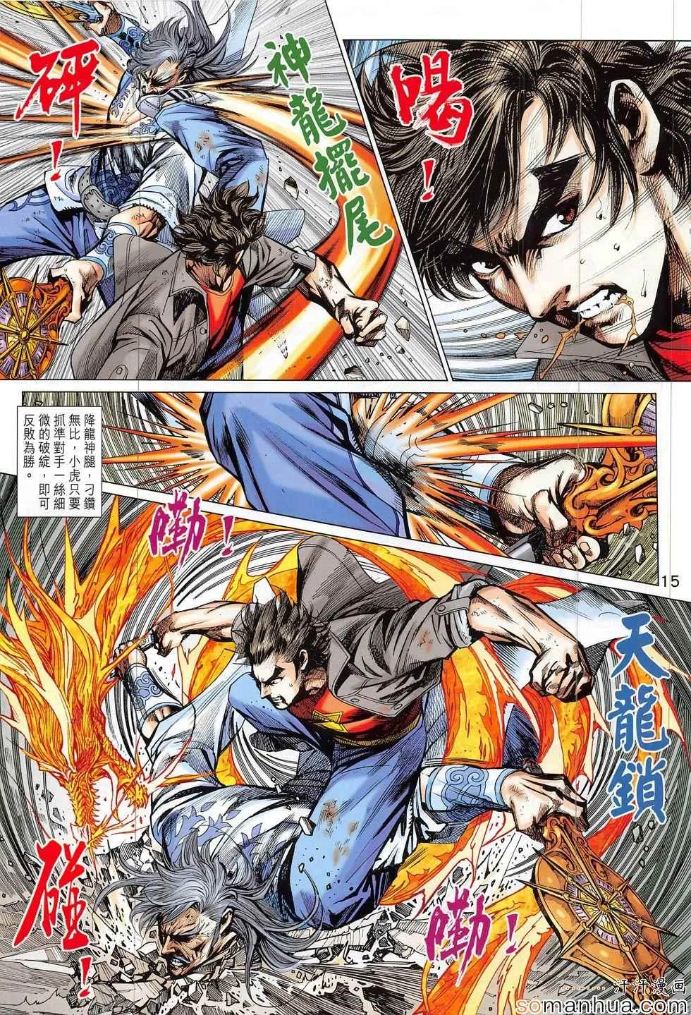第803回 第15页