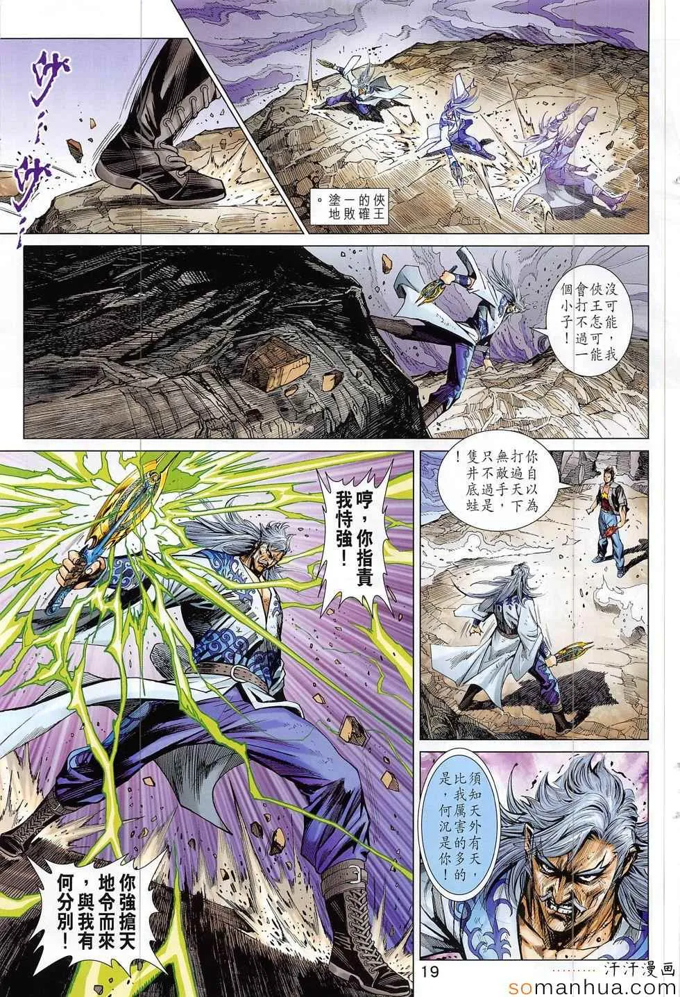 第803回 第19页