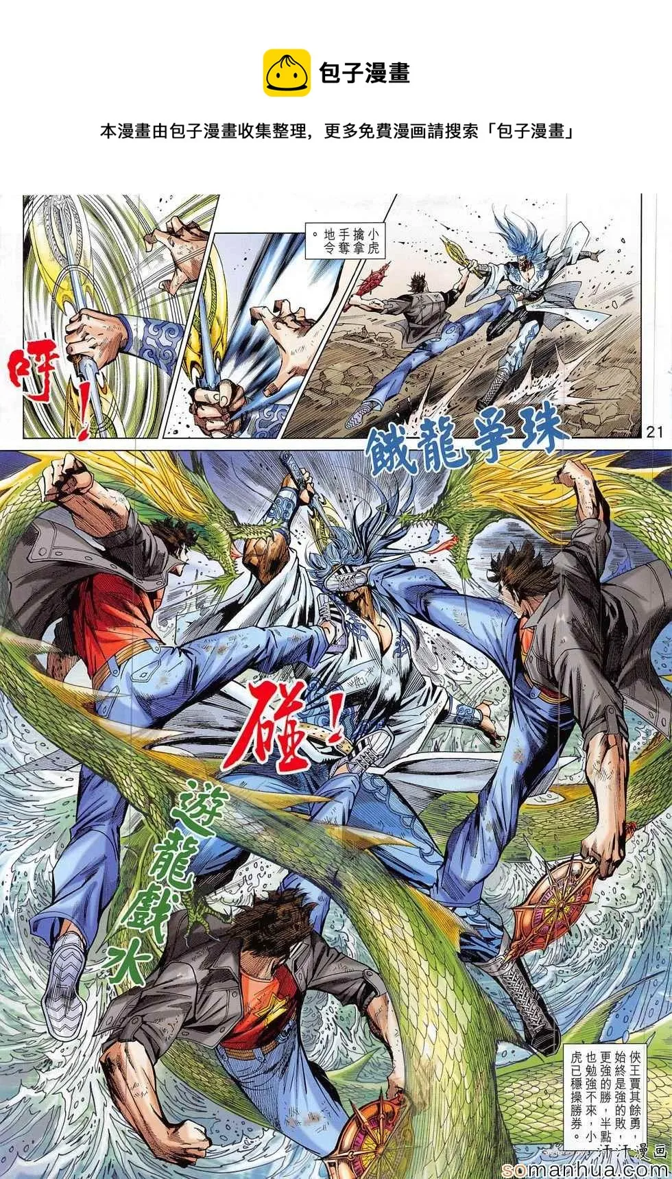 第803回 第21页