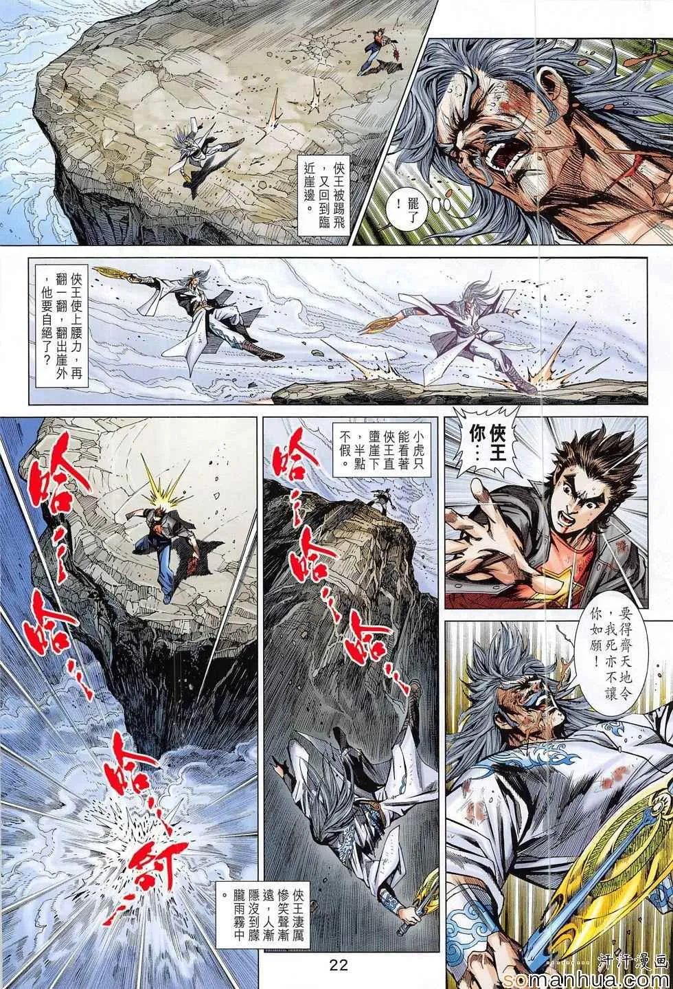 第803回 第22页