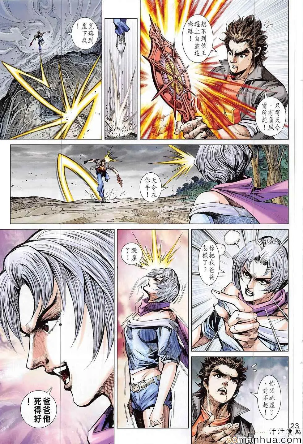 第803回 第23页