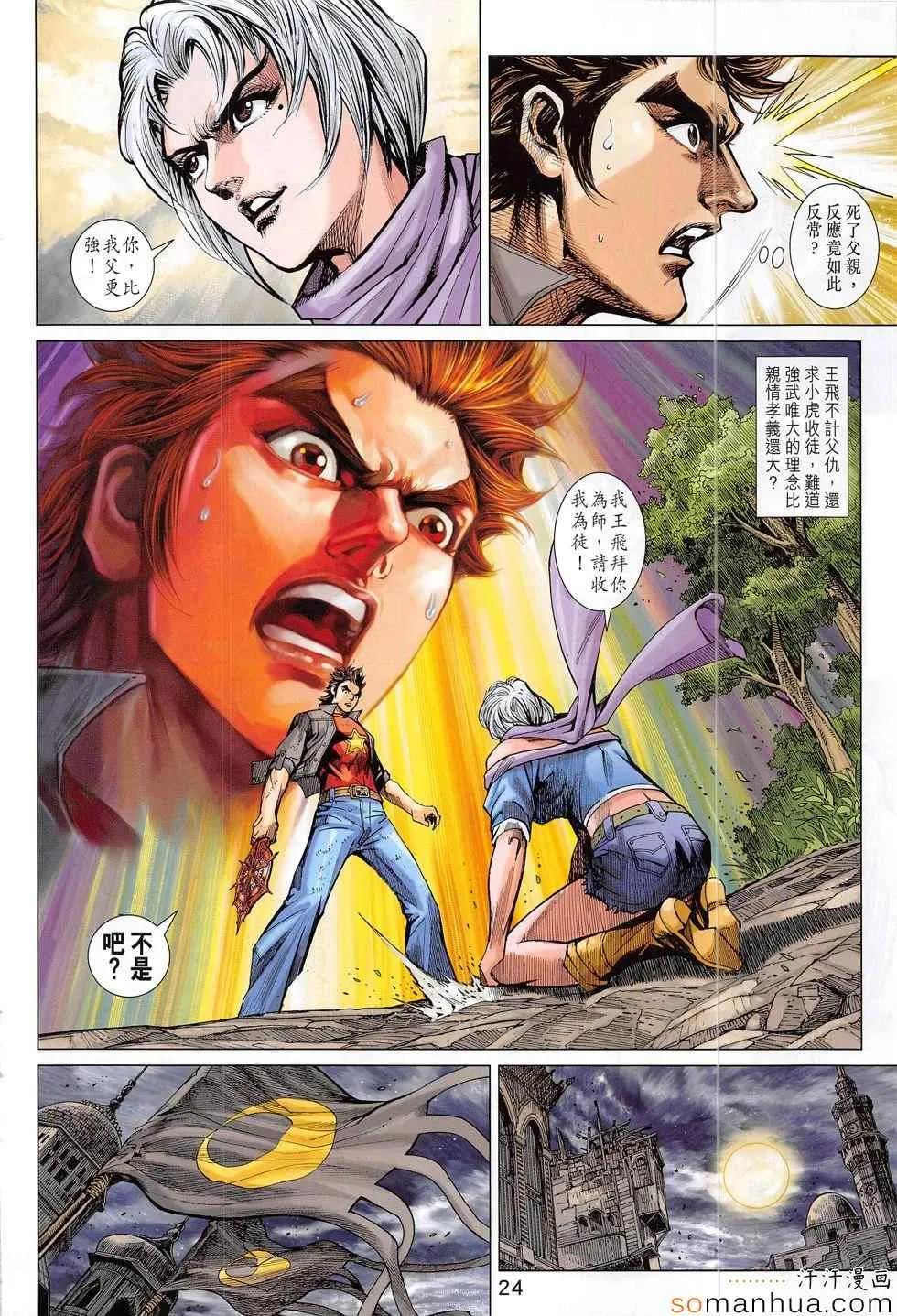 第803回 第24页