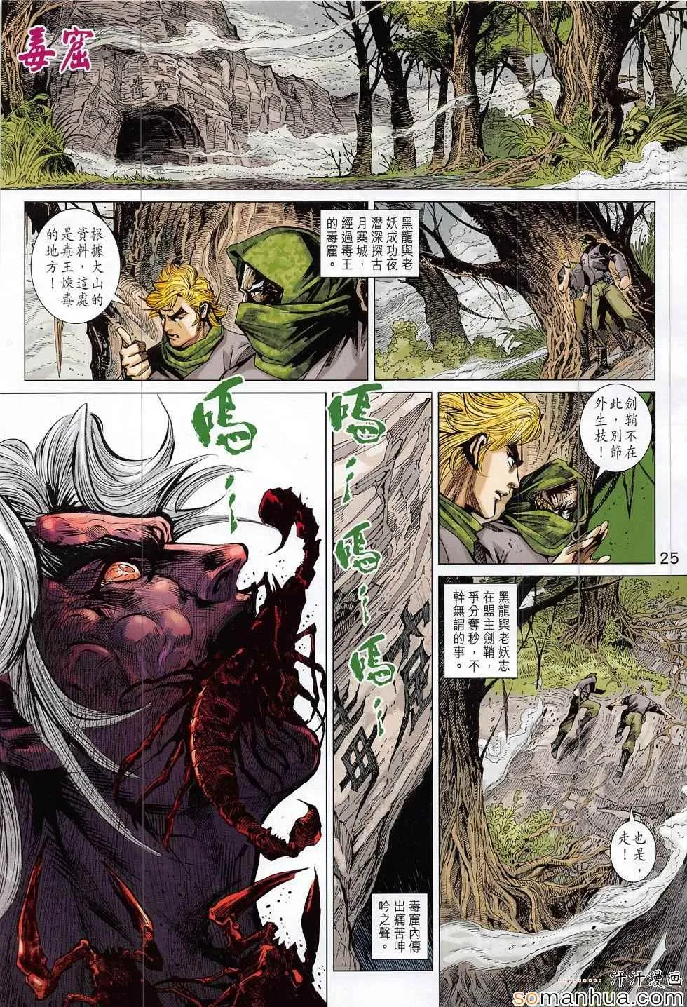 第803回 第25页