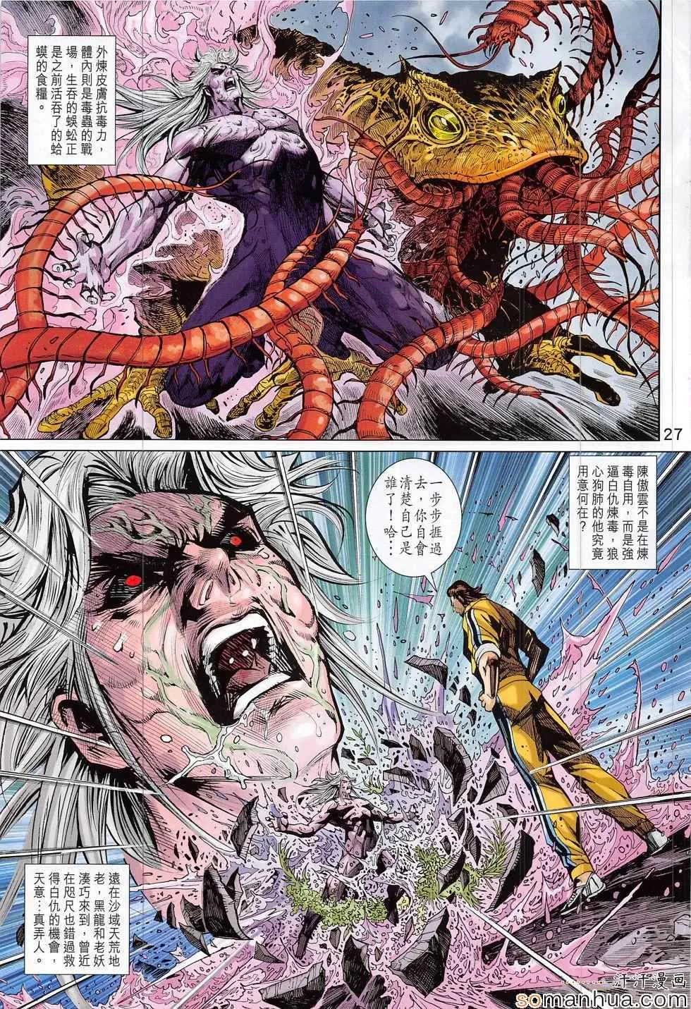 第803回 第27页