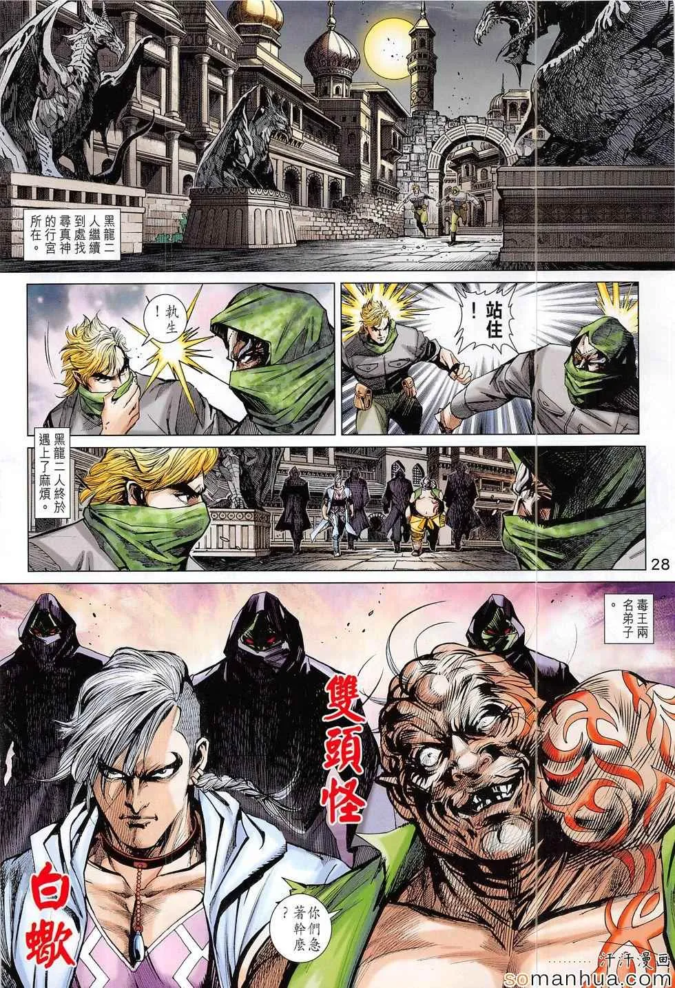 第803回 第28页