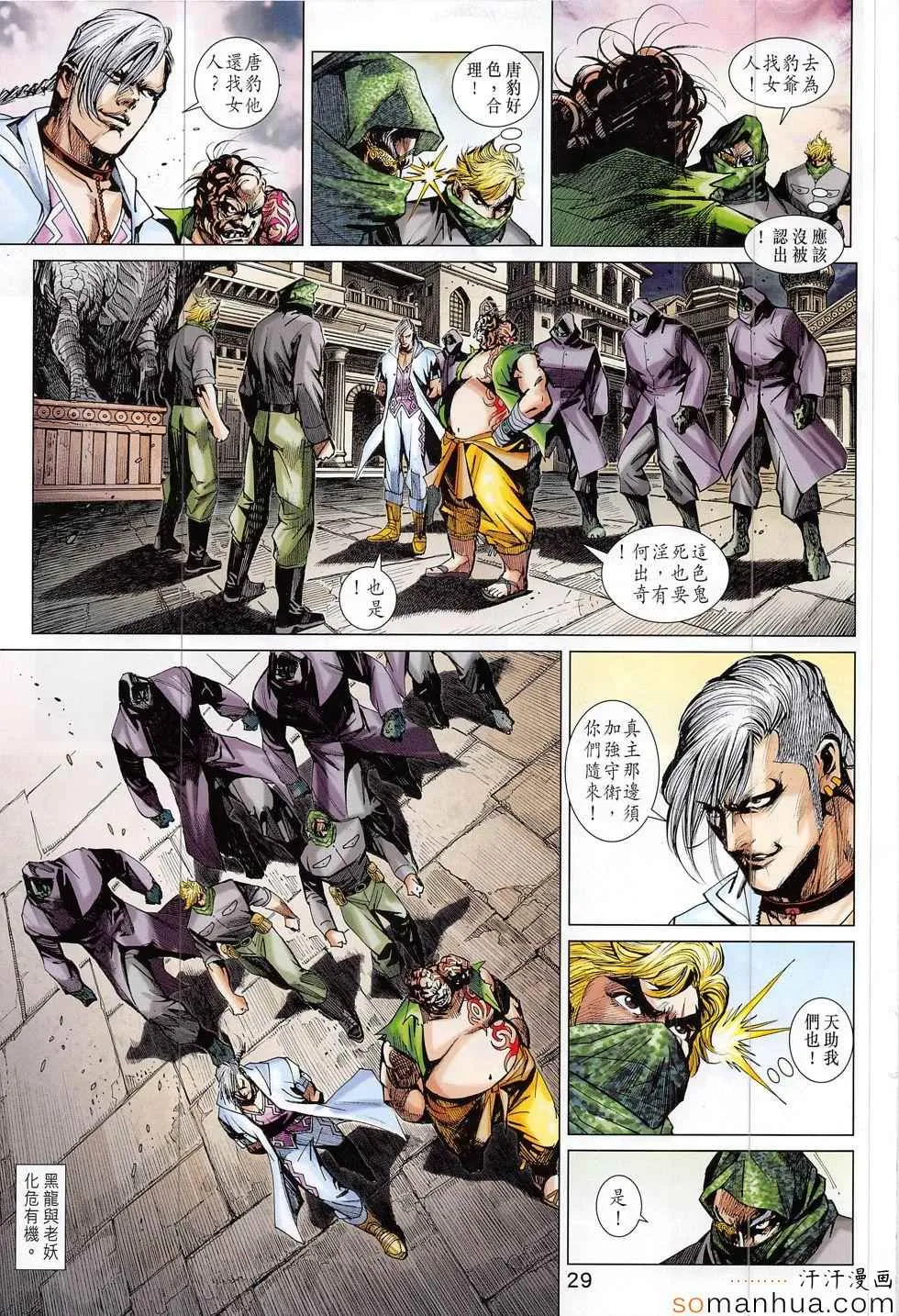 第803回 第29页