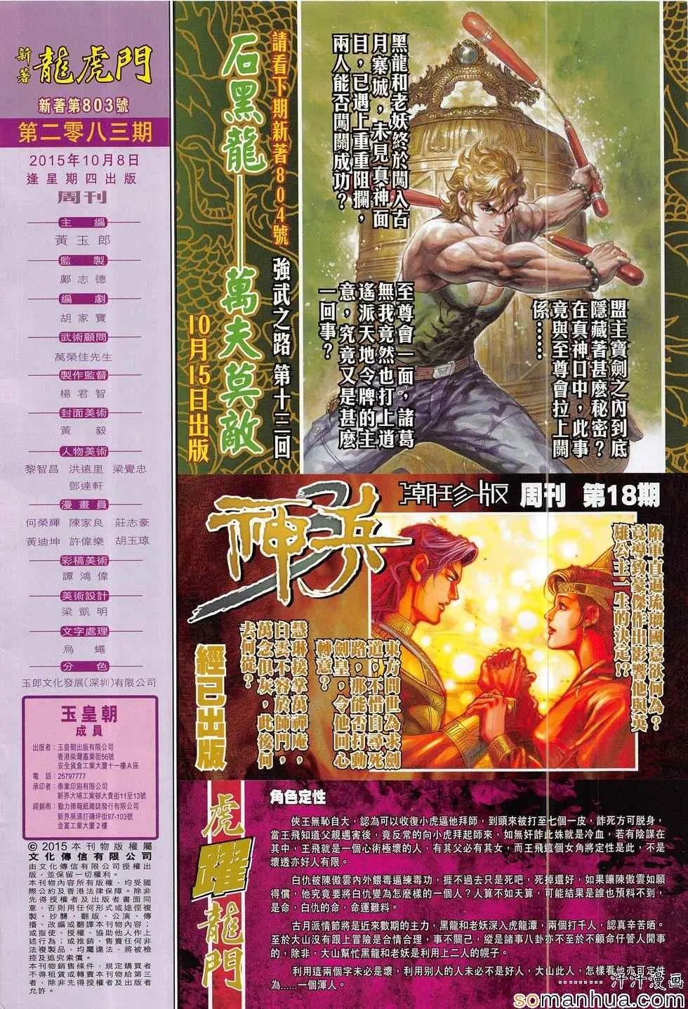 第803回 第32页