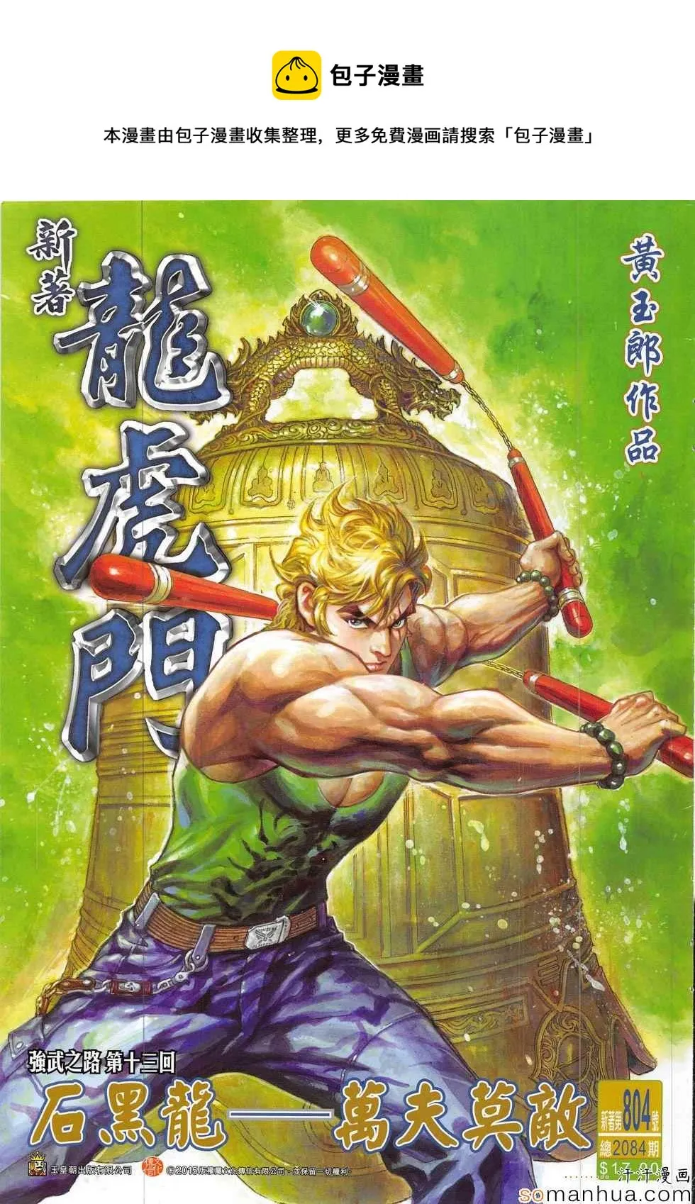 第804回 第1页