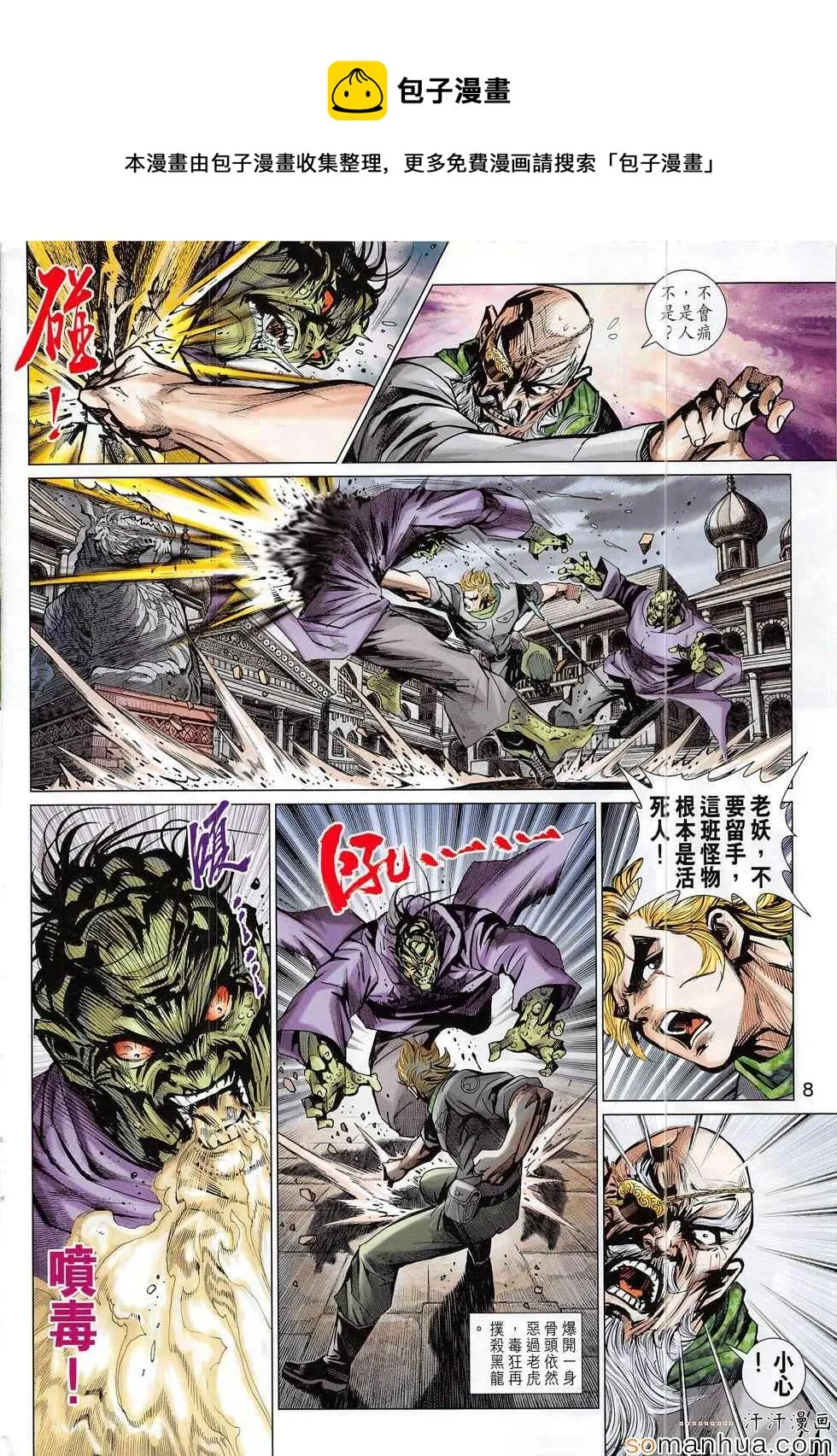第804回 第8页