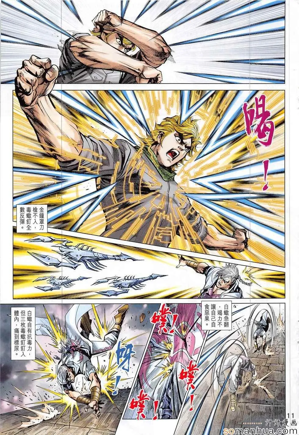 第804回 第11页