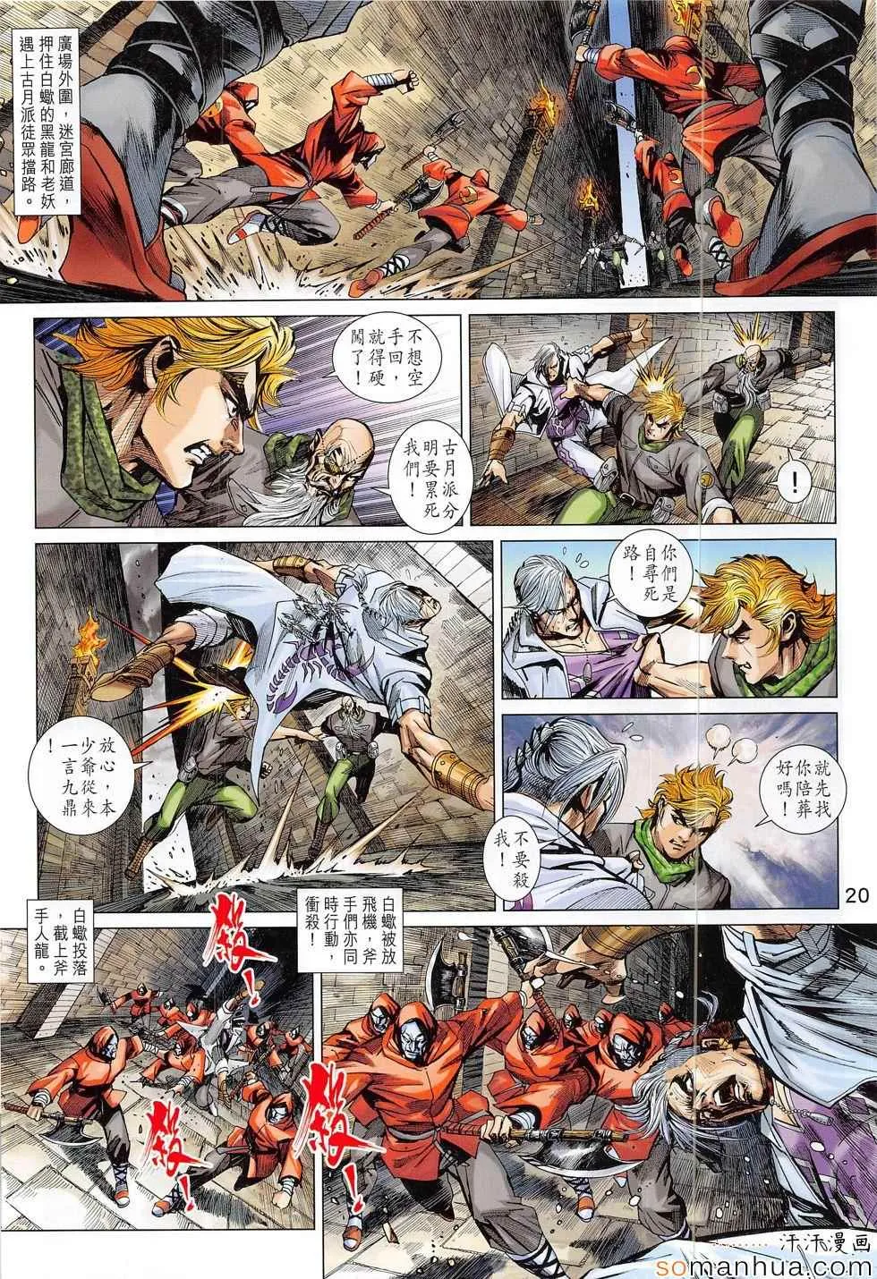第804回 第20页