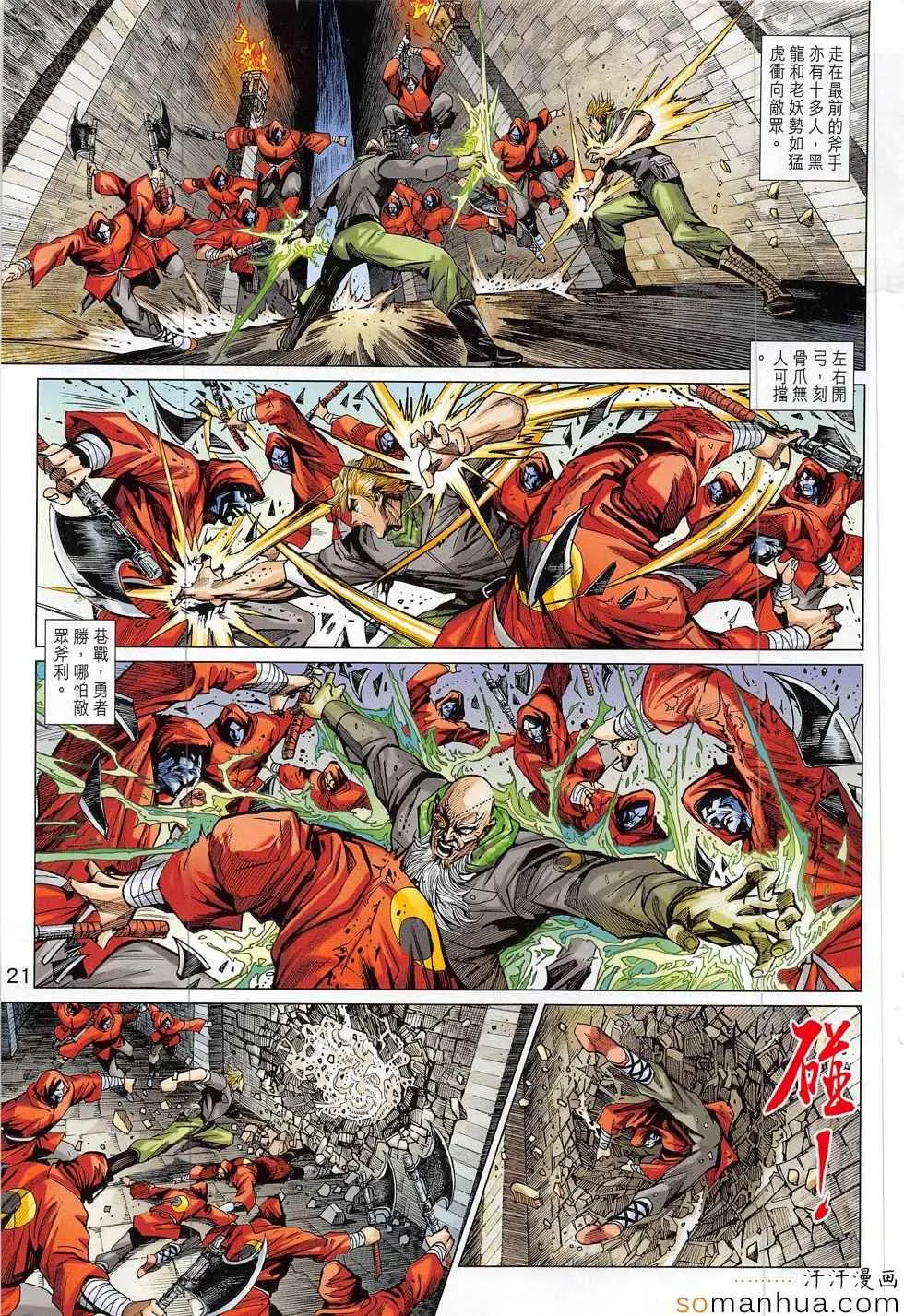 第804回 第21页