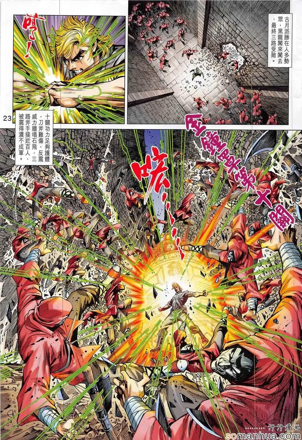 第804回 第23页