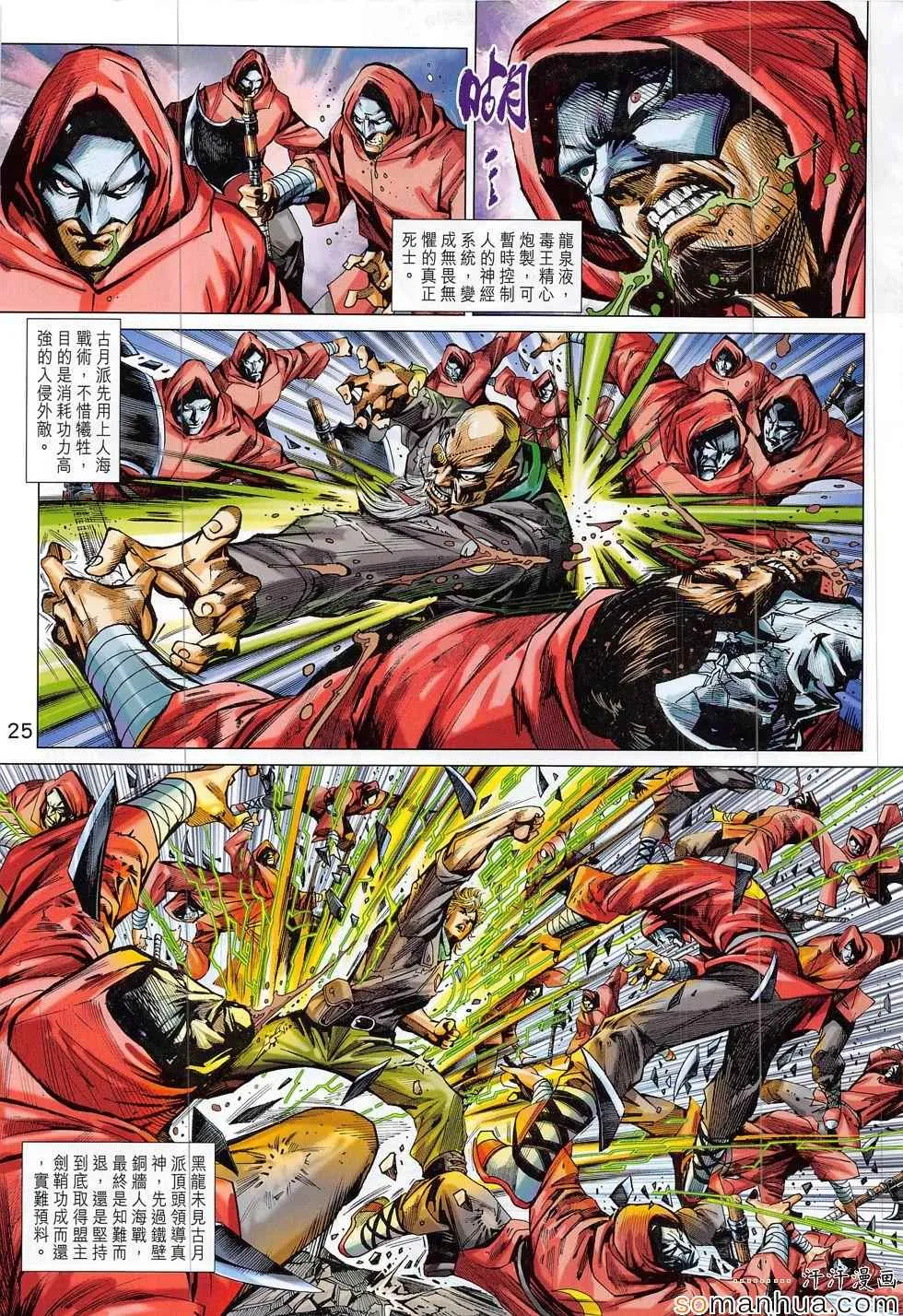 第804回 第25页