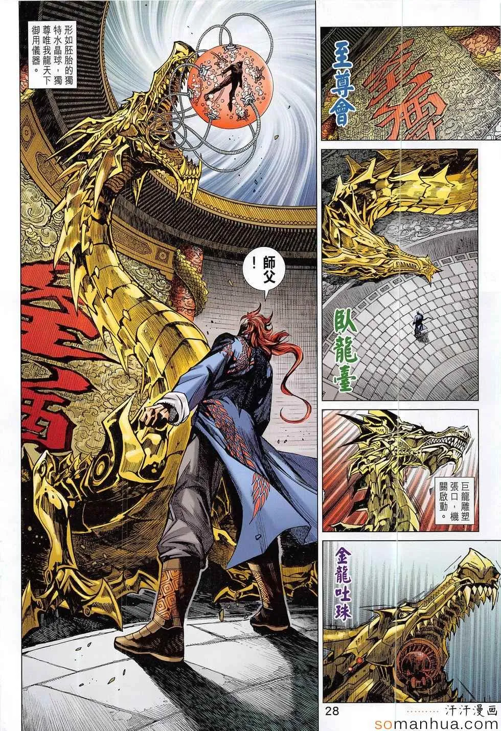 第804回 第28页