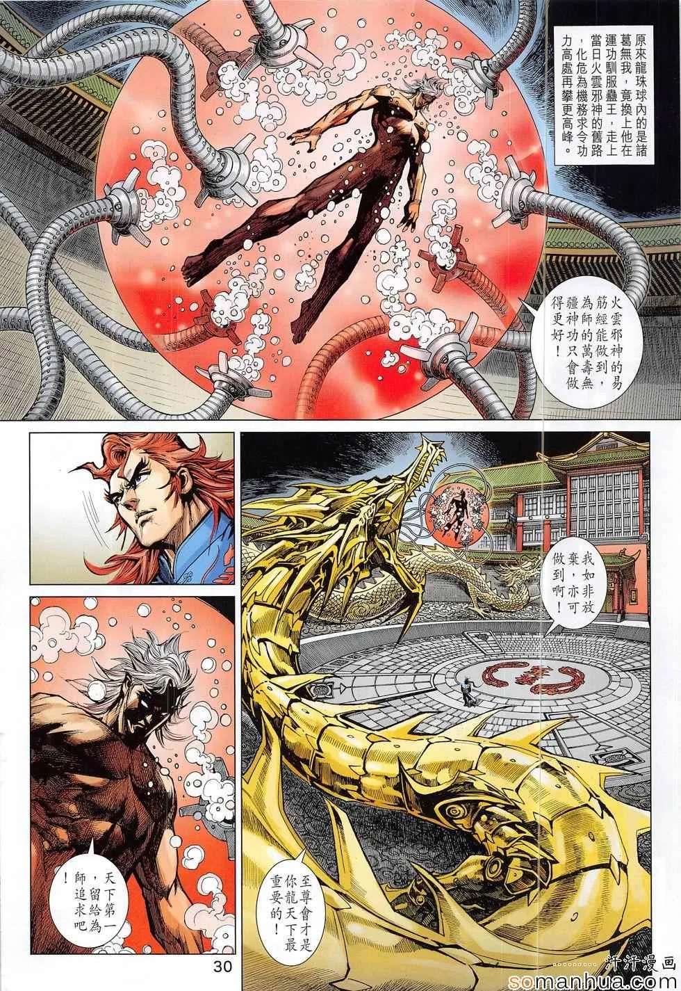 第804回 第30页