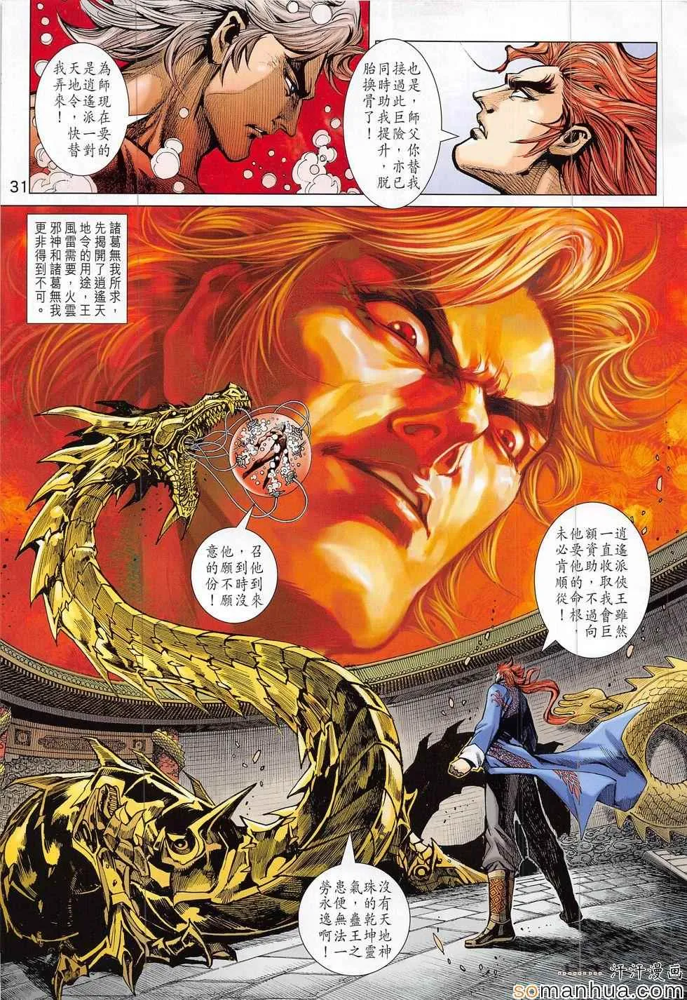 第804回 第31页