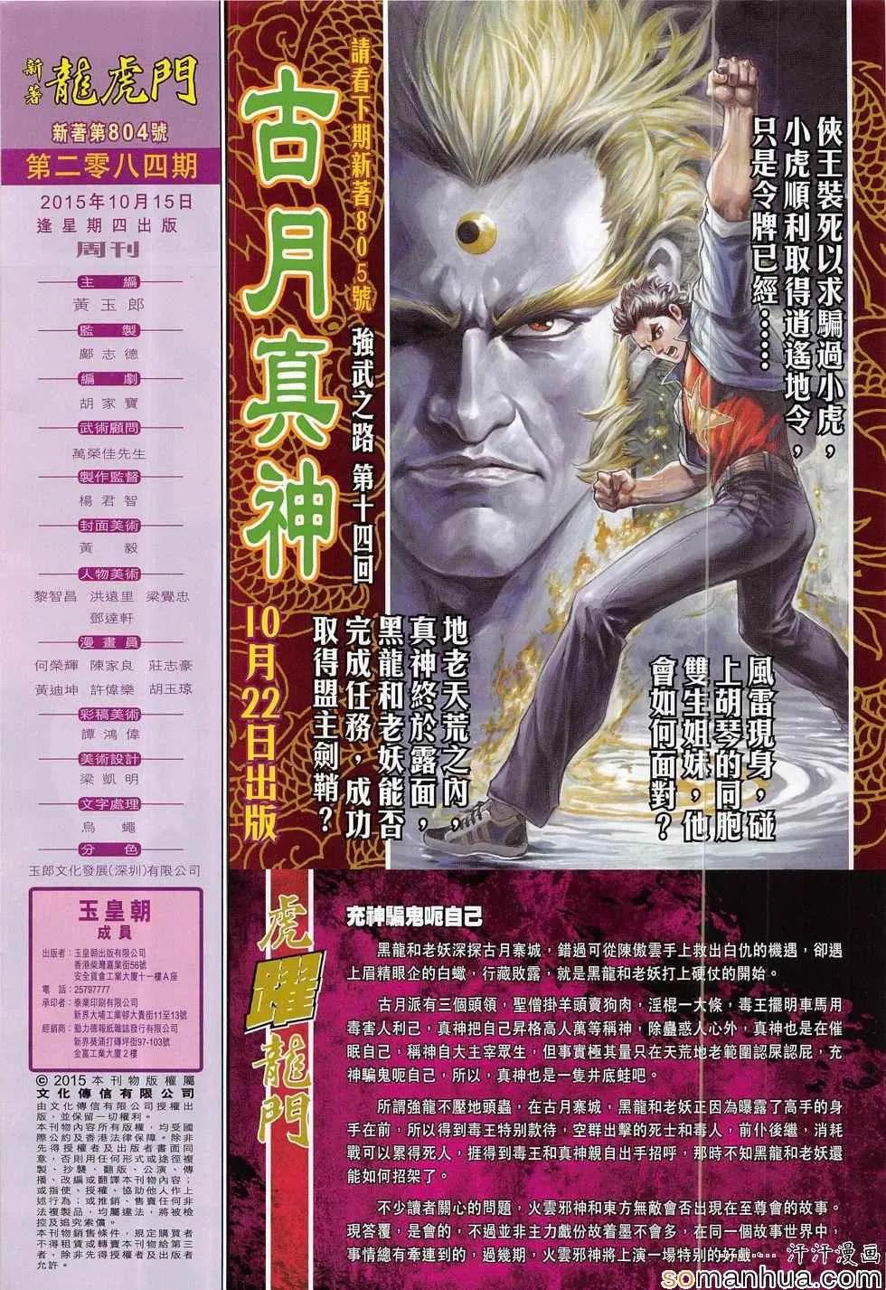第804回 第32页