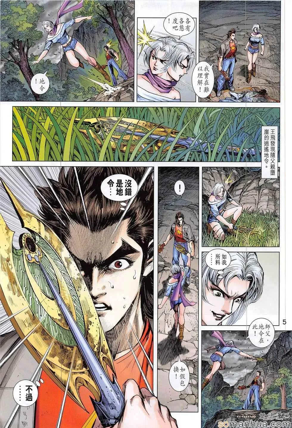 第805回 第5页