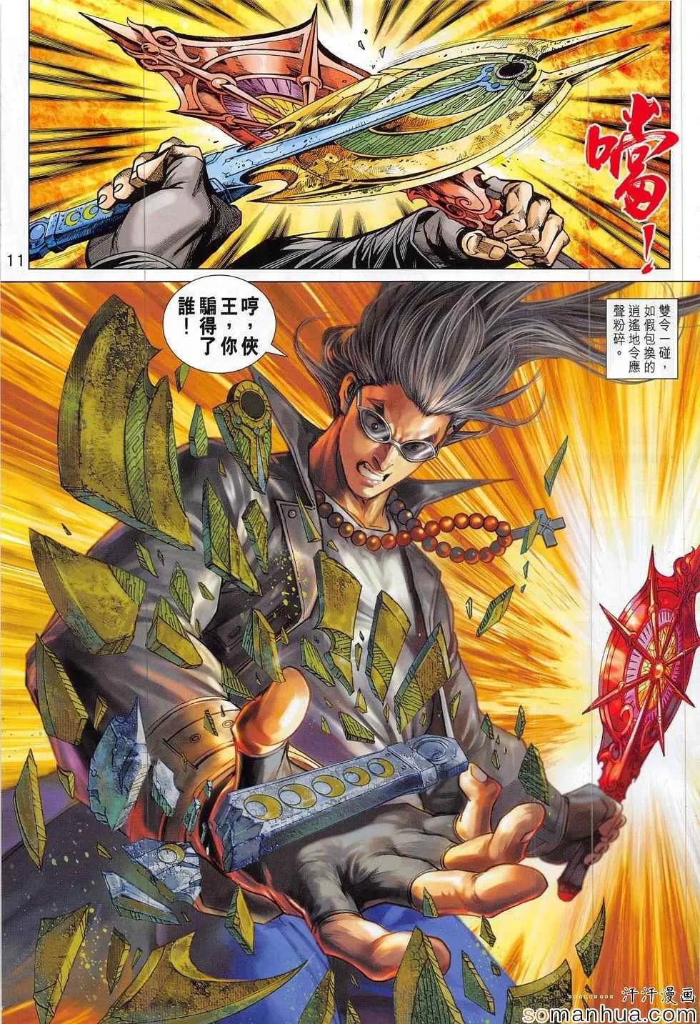 第805回 第11页