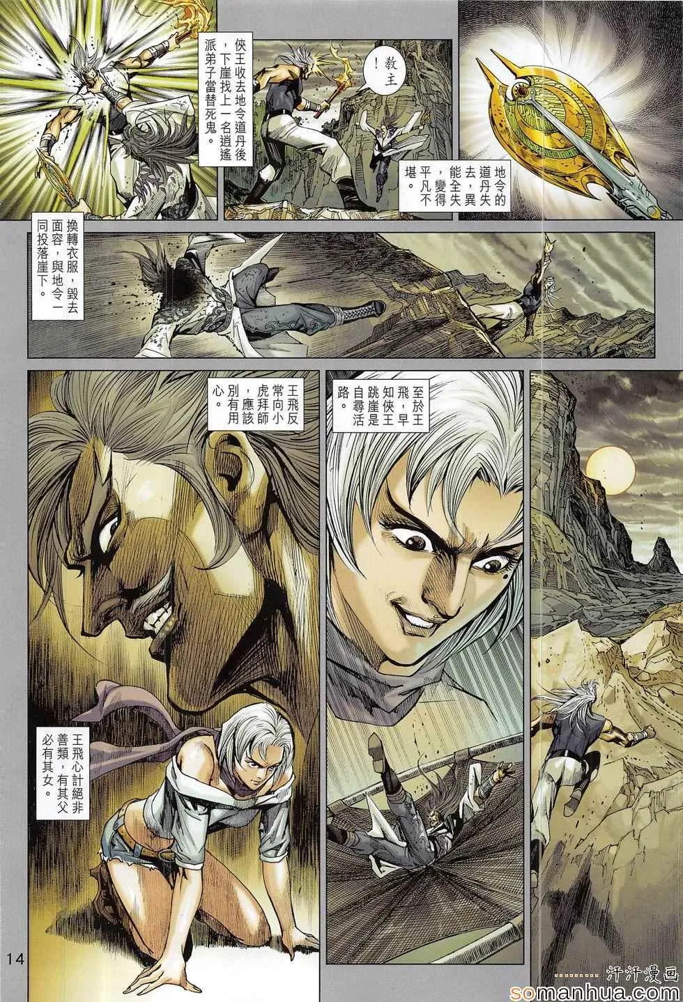 第805回 第14页