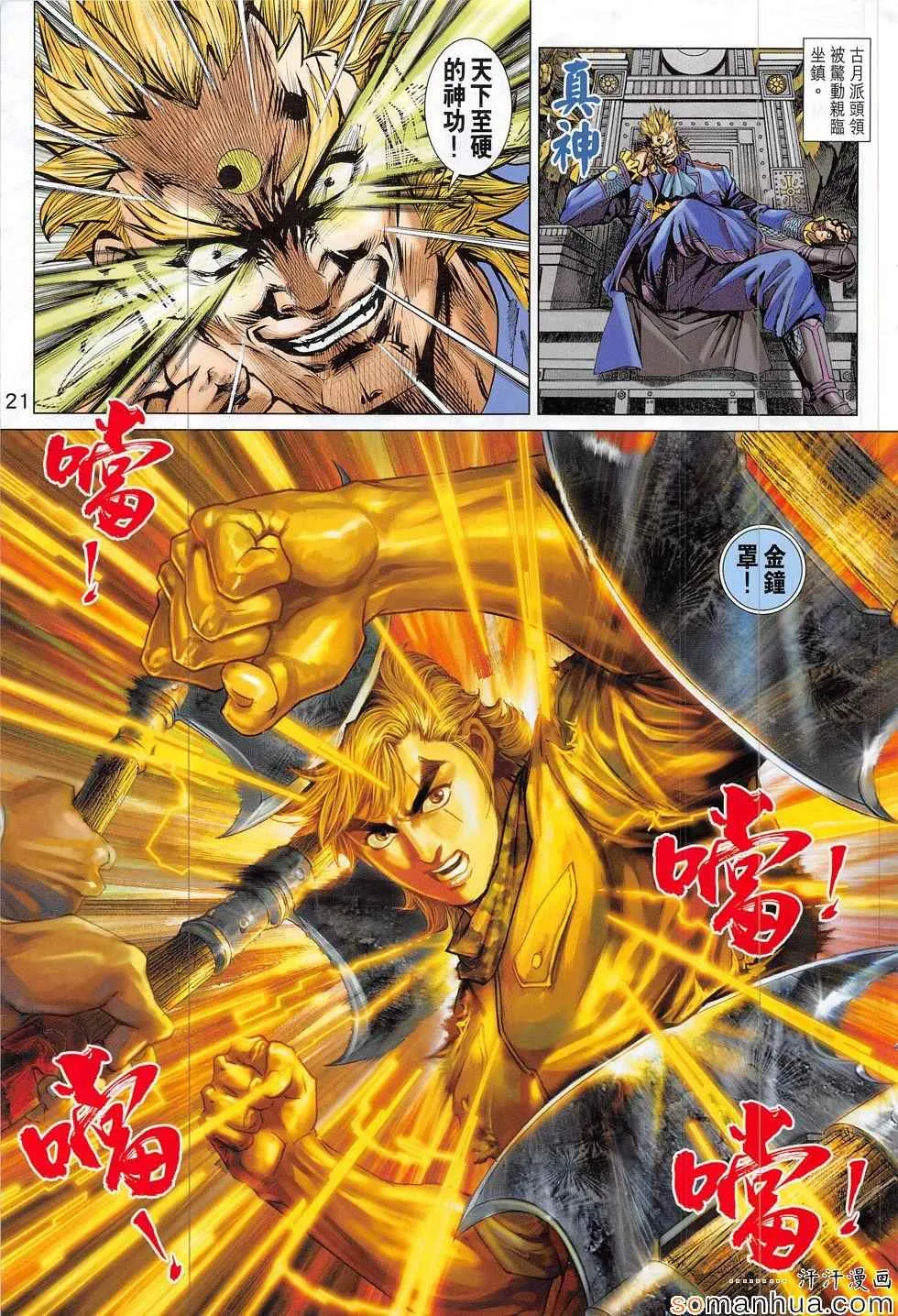 第805回 第21页