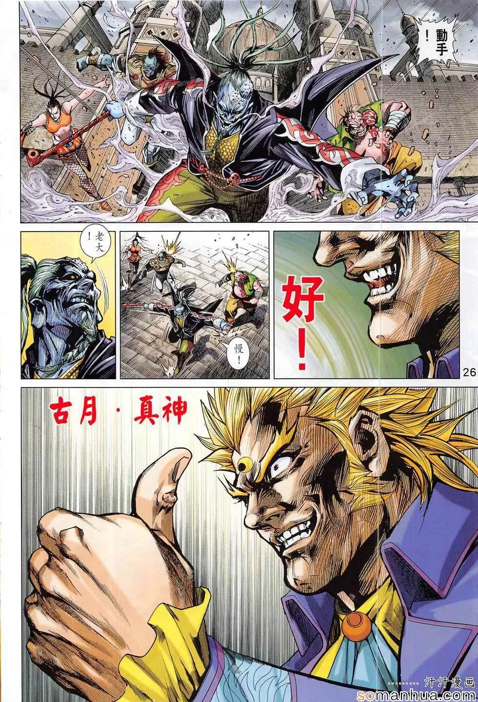 第805回 第26页