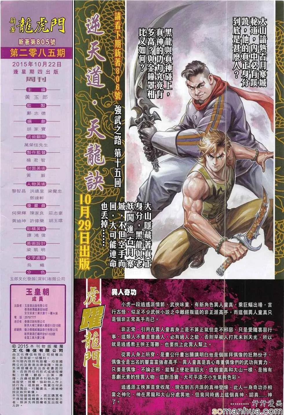 第805回 第32页