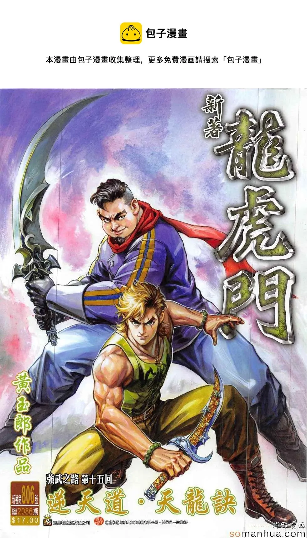第806回 第1页