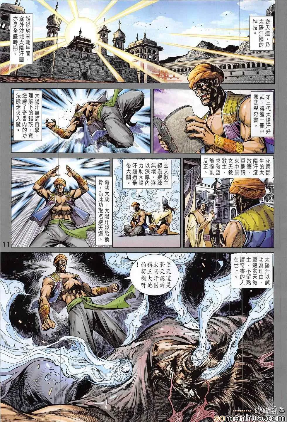 第806回 第11页