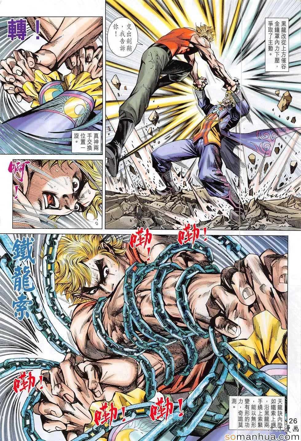 第806回 第26页
