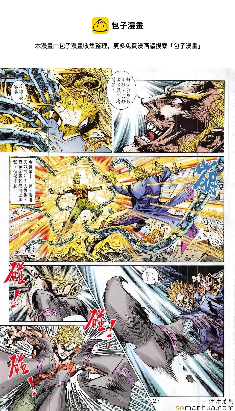 第806回 第27页